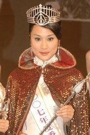 Ảnh diễn viên 張嘉兒